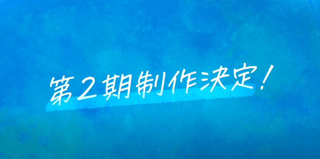 Blue Box Season 2 Officially Announced by Telecom Animation Film and Now in Production