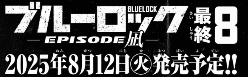 Blue Lock Episode Nagi Manga Is Ending With Volume 8